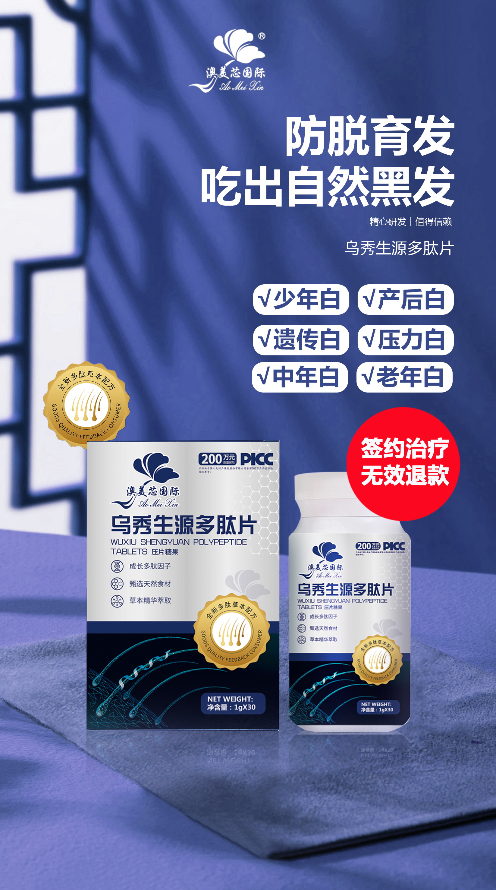 乌秀生源多肽片