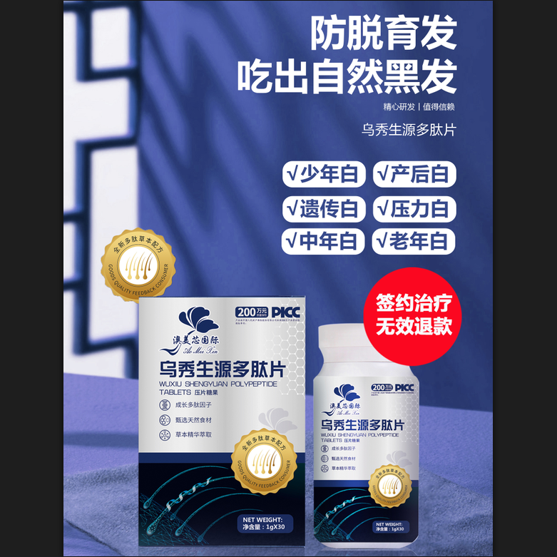 乌秀生源多肽片