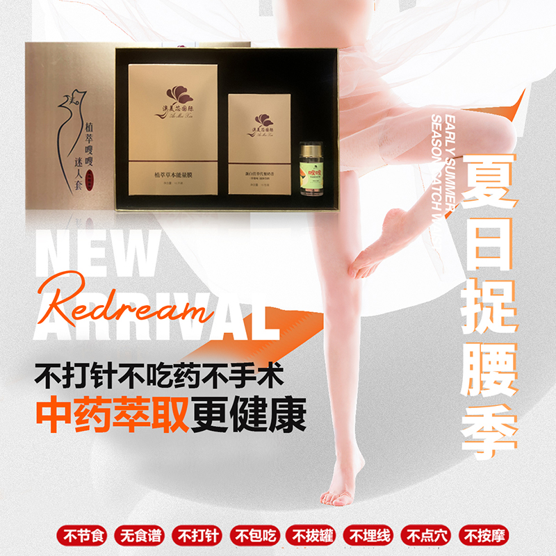 植萃嗖嗖迷人套装