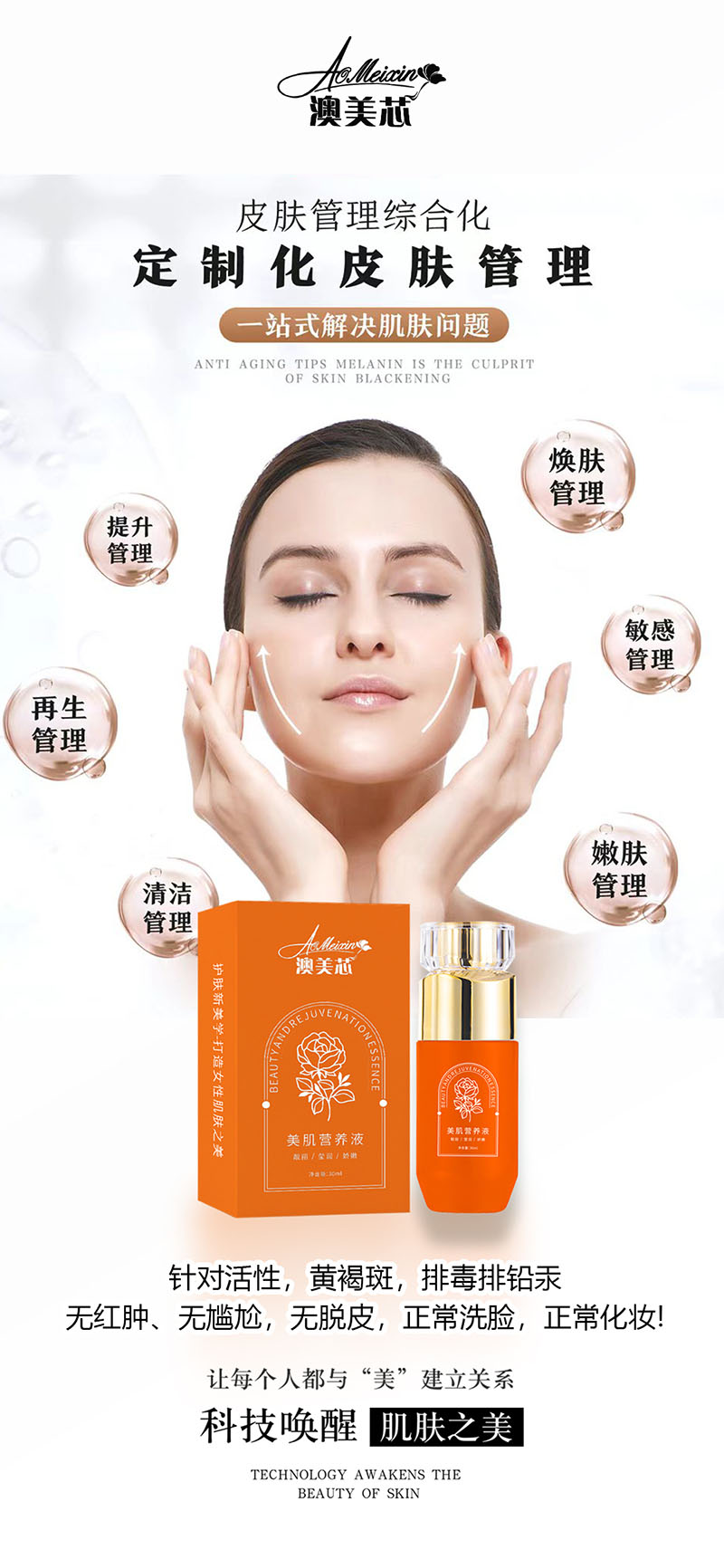 美白祛斑营养液.jpg